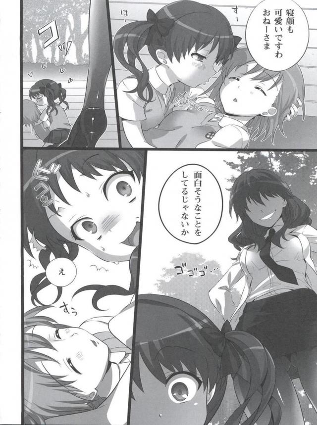 御坂ほかと二穴4P乱交本 <> 013
