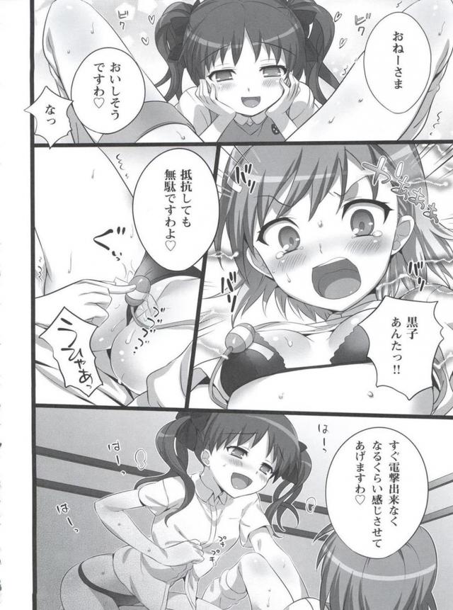 御坂ほかと二穴4P乱交本 <> 015