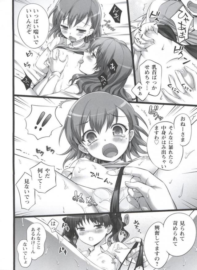 御坂ほかと二穴4P乱交本 <> 017