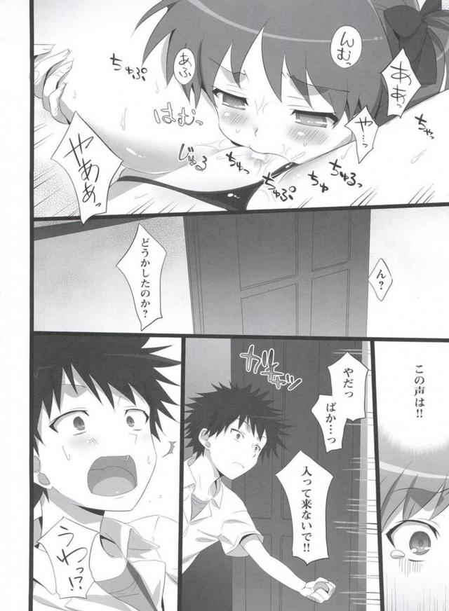 御坂ほかと二穴4P乱交本 <> 019