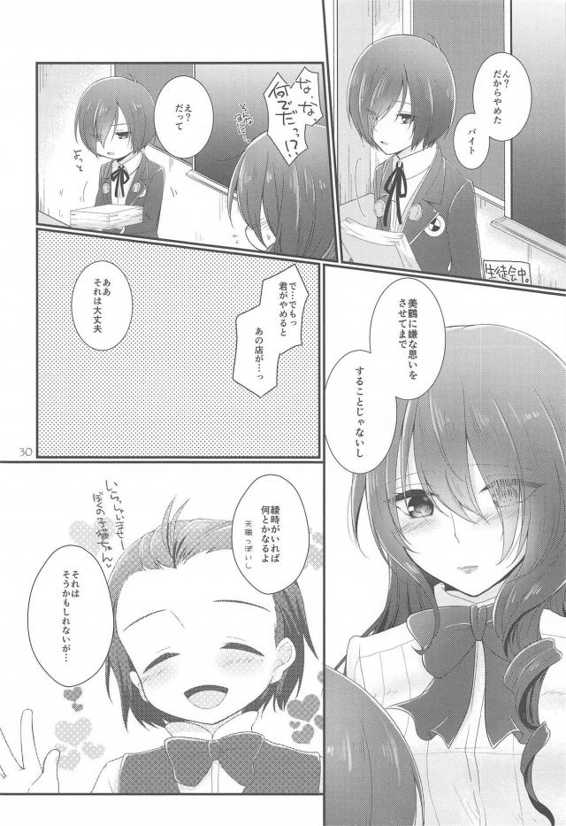 [女性向け]バイト先で美鶴がサカってきたので中出しセックス <> 029