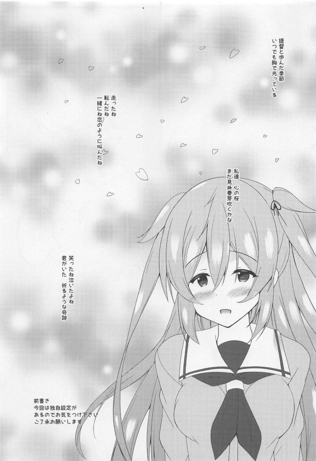 子供ができるくらい村雨と愛し合う <> 002