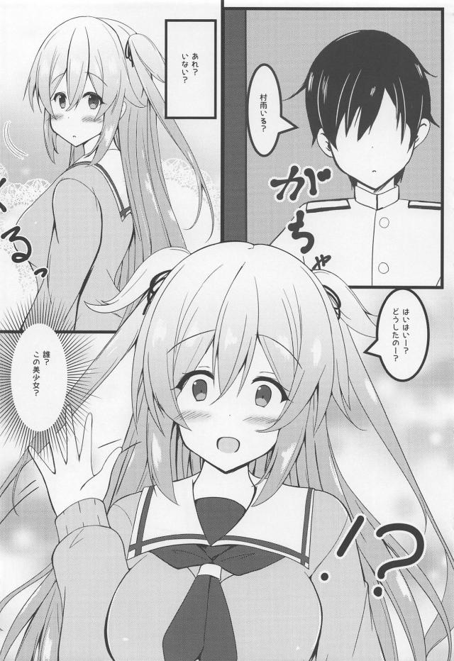子供ができるくらい村雨と愛し合う <> 003