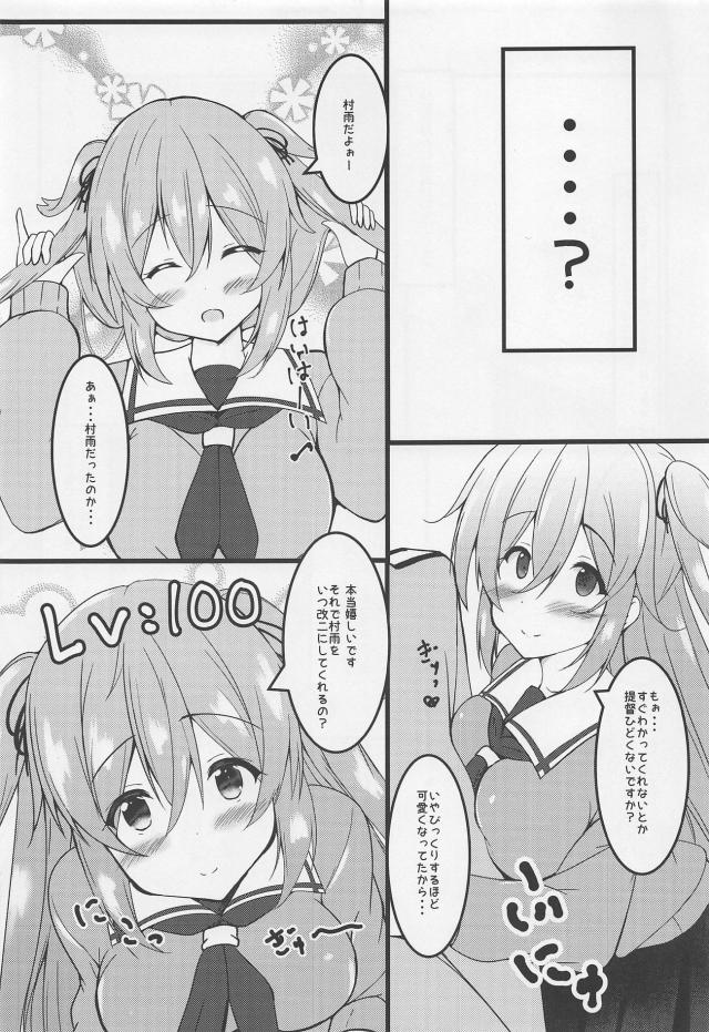子供ができるくらい村雨と愛し合う <> 004