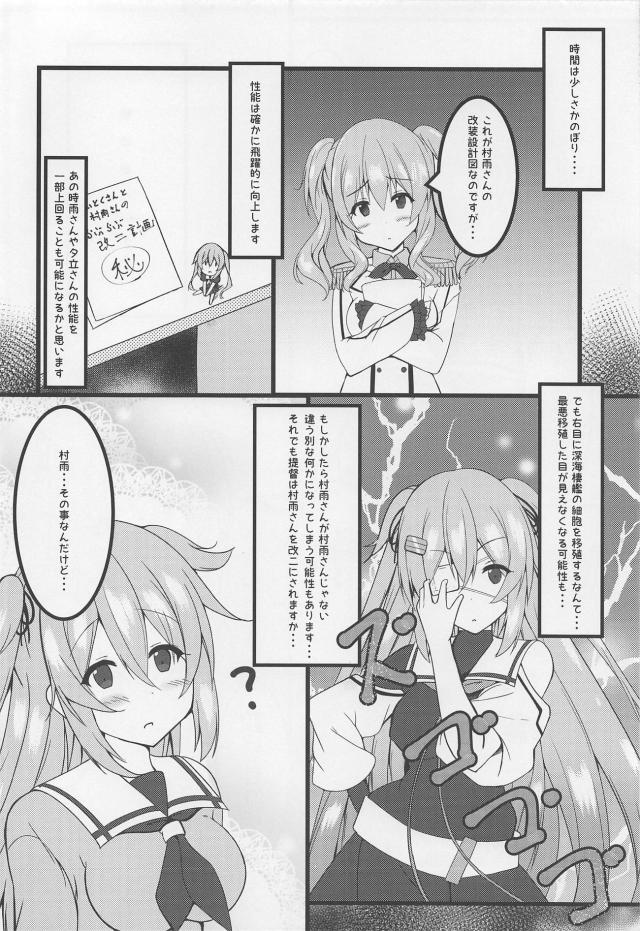 子供ができるくらい村雨と愛し合う <> 005
