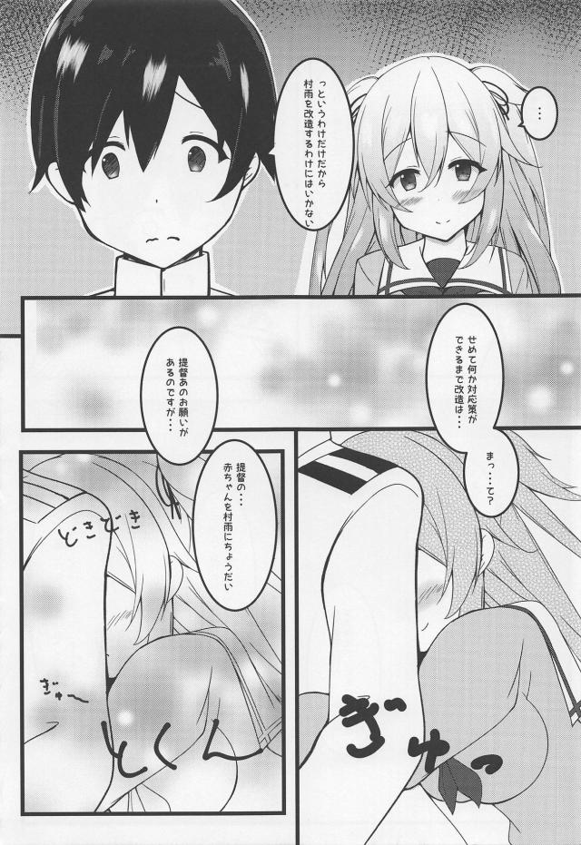 子供ができるくらい村雨と愛し合う <> 006