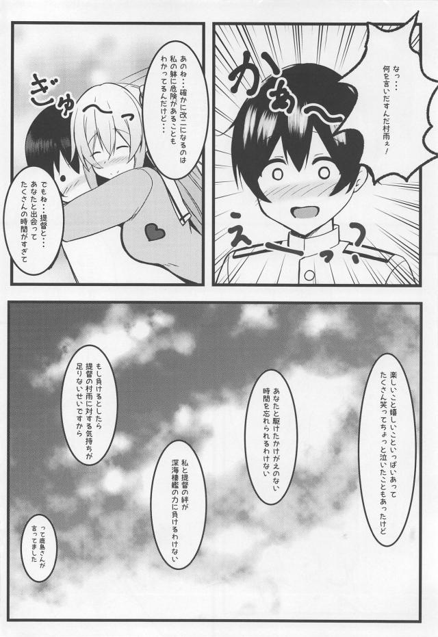 子供ができるくらい村雨と愛し合う <> 007