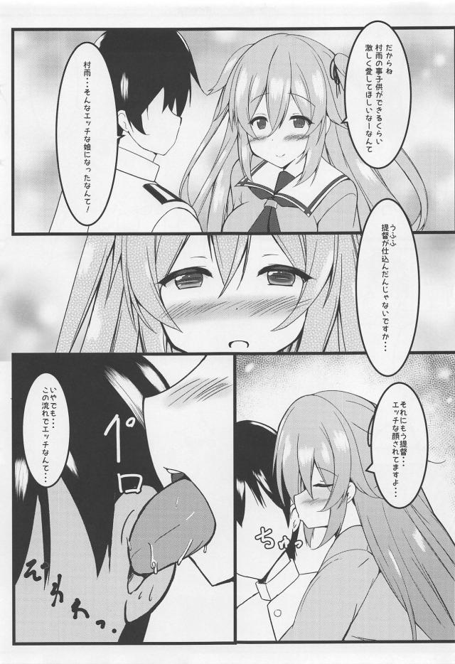 子供ができるくらい村雨と愛し合う <> 008