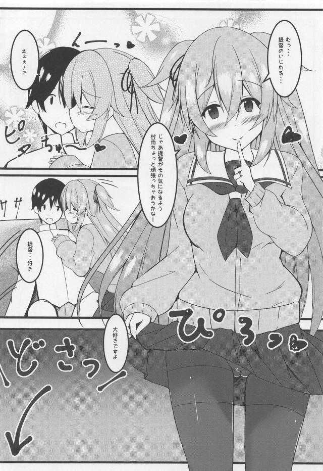 子供ができるくらい村雨と愛し合う <> 009