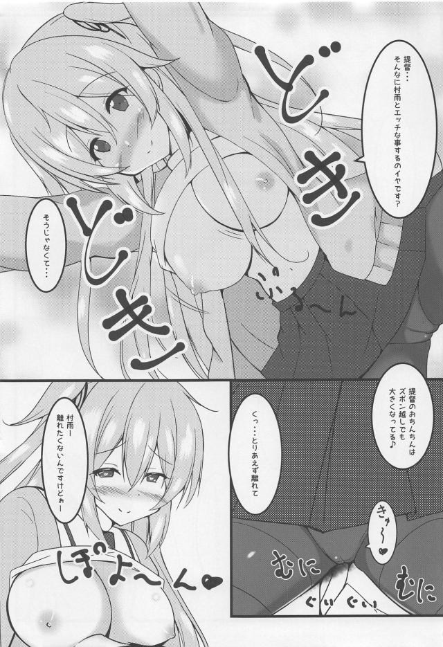 子供ができるくらい村雨と愛し合う <> 010