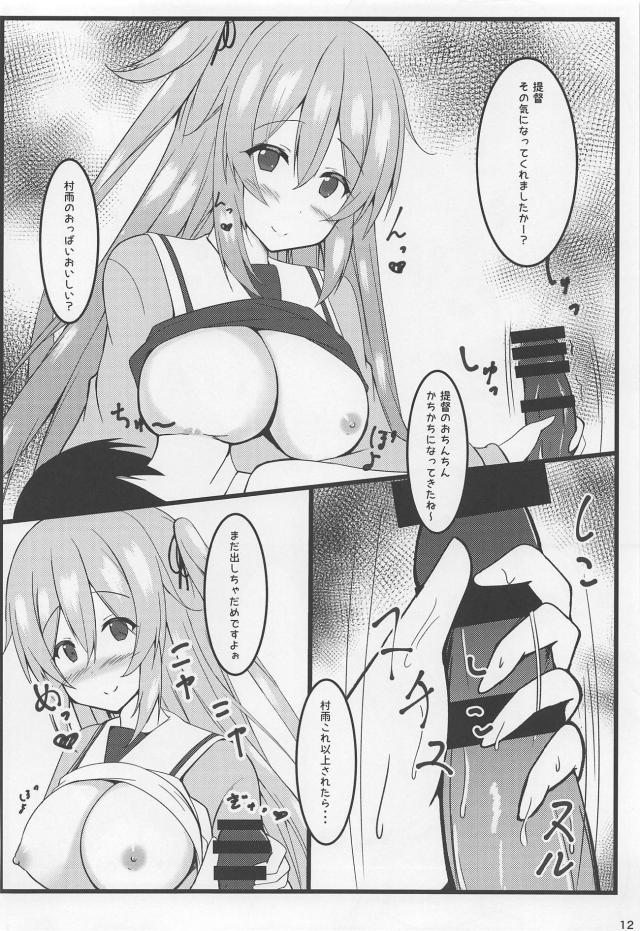 子供ができるくらい村雨と愛し合う <> 011