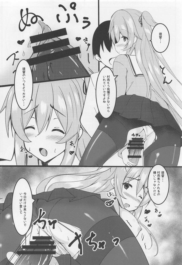子供ができるくらい村雨と愛し合う <> 013