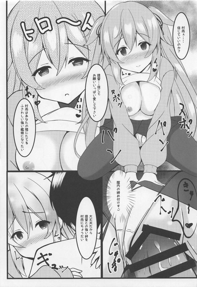 子供ができるくらい村雨と愛し合う <> 014