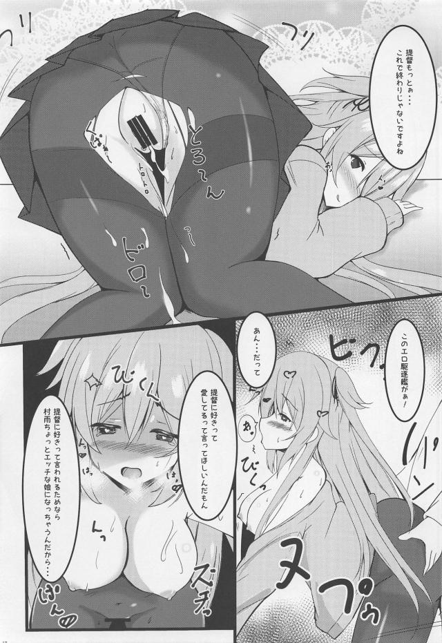 子供ができるくらい村雨と愛し合う <> 016