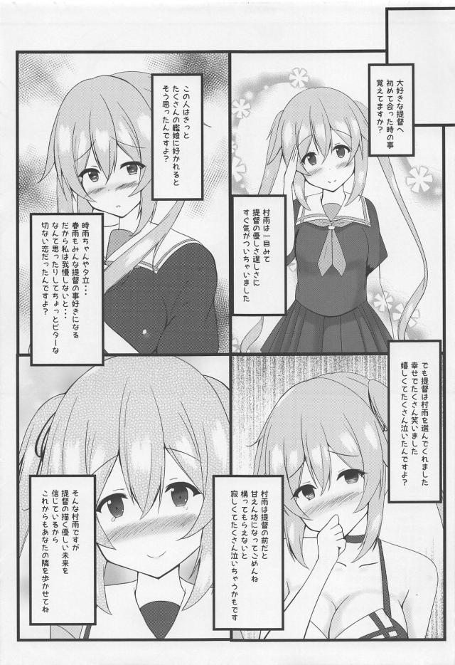 子供ができるくらい村雨と愛し合う <> 020