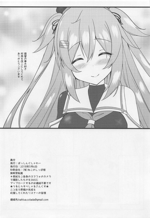子供ができるくらい村雨と愛し合う <> 021