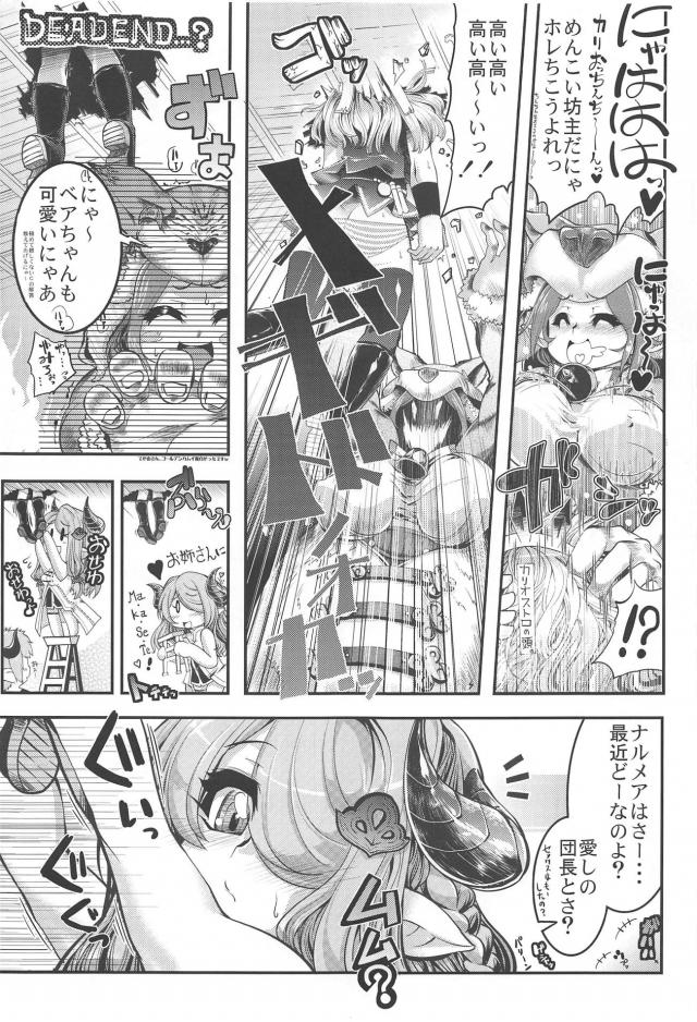 [エロギャグ]呪いにかかったナルメア <> 006