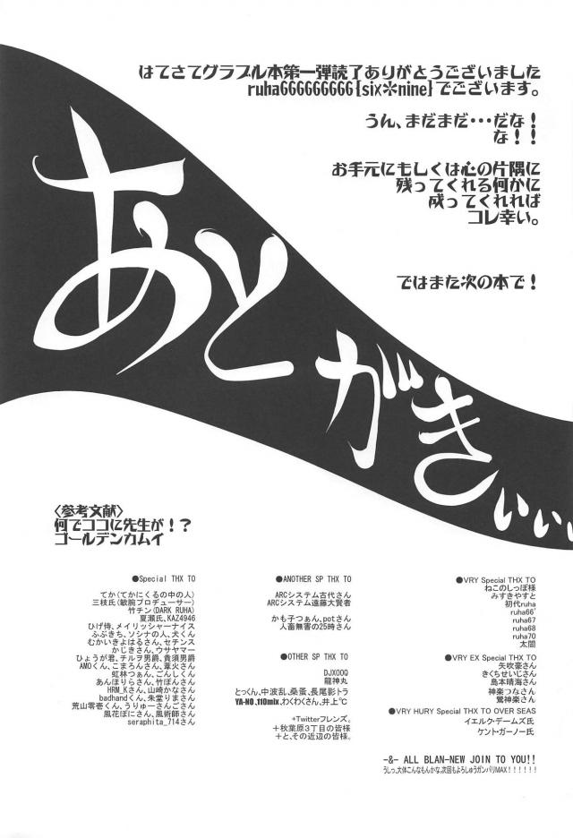 [エロギャグ]呪いにかかったナルメア <> 032