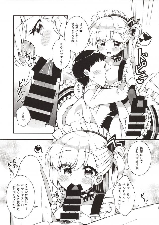 ロリメイドがいっぱい甘えさせてくれるイチャラブセックス <> 007