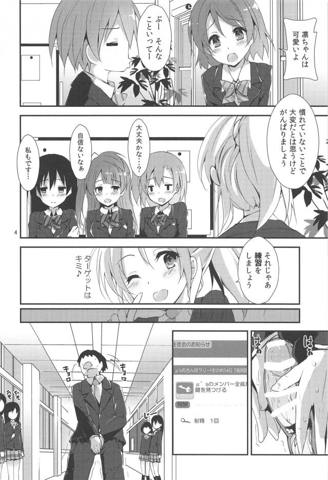 M男向け！μ'sおちんぽラリー4545射精管理 <> 003