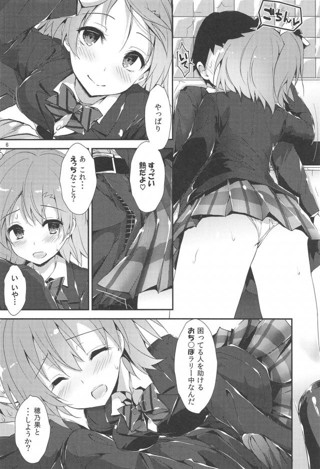 M男向け！μ'sおちんぽラリー4545射精管理 <> 005