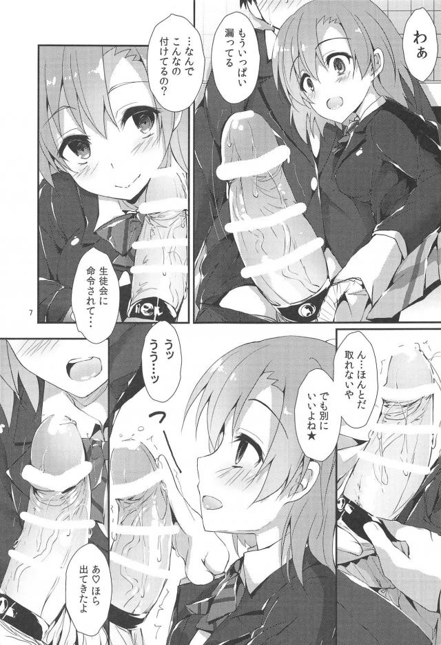 M男向け！μ'sおちんぽラリー4545射精管理 <> 006