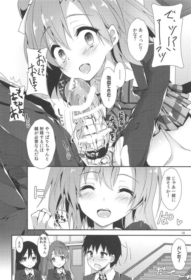 M男向け！μ'sおちんぽラリー4545射精管理 <> 009