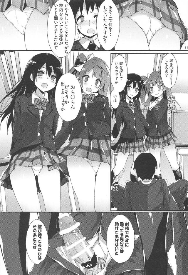 M男向け！μ'sおちんぽラリー4545射精管理 <> 010