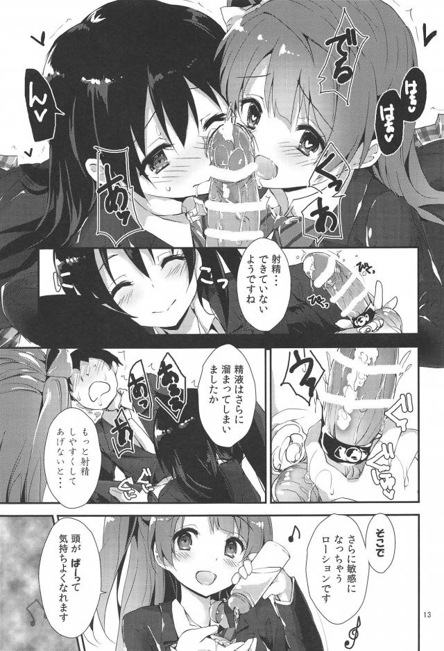 M男向け！μ'sおちんぽラリー4545射精管理 <> 012