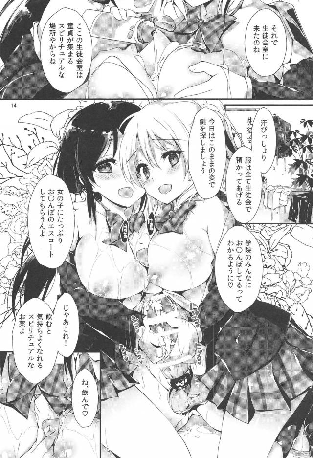 M男向け！μ'sおちんぽラリー4545射精管理 <> 013