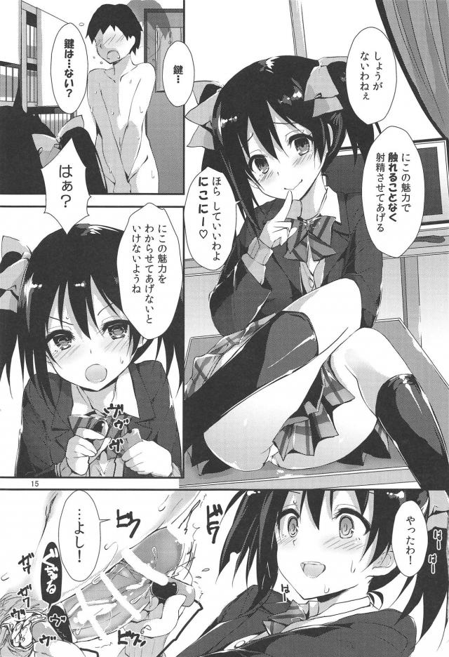 M男向け！μ'sおちんぽラリー4545射精管理 <> 014