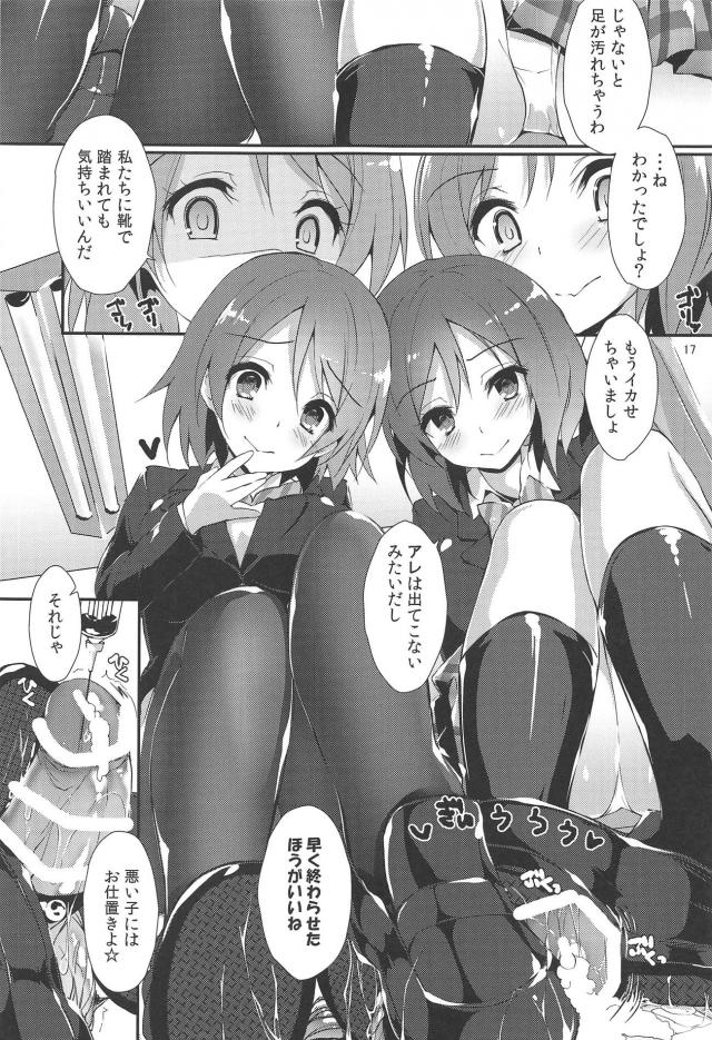 M男向け！μ'sおちんぽラリー4545射精管理 <> 016