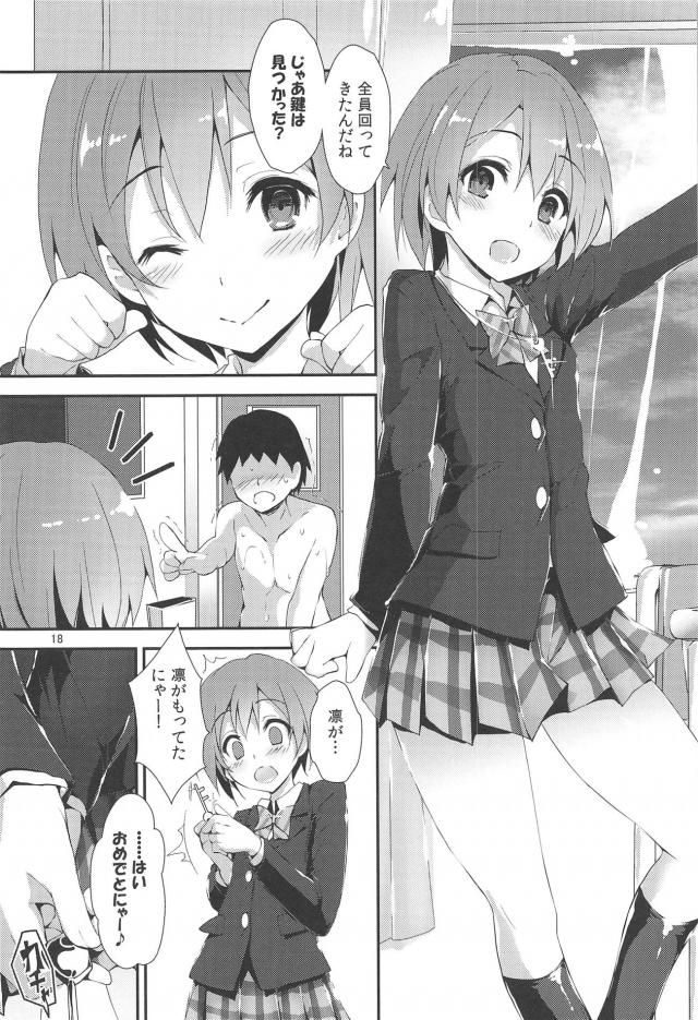 M男向け！μ'sおちんぽラリー4545射精管理 <> 017