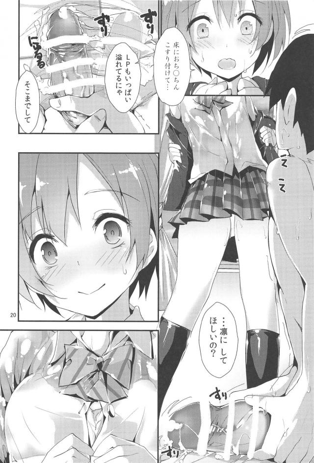 M男向け！μ'sおちんぽラリー4545射精管理 <> 019