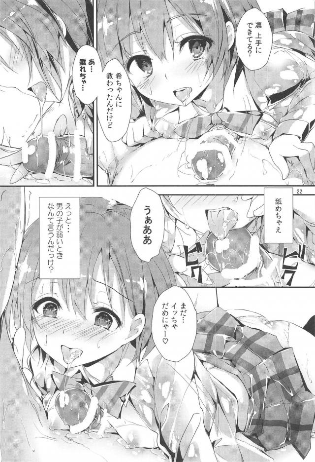 M男向け！μ'sおちんぽラリー4545射精管理 <> 021