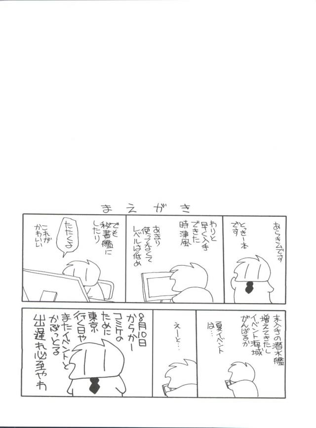 ちっちゃい子好きがバレちゃった司令と時津風のセックス <> 003