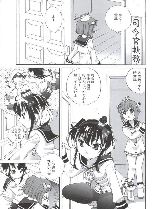 ちっちゃい子好きがバレちゃった司令と時津風のセックス <> 004