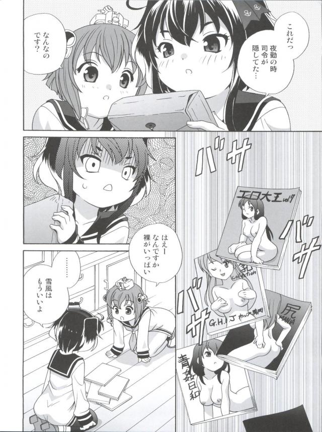 ちっちゃい子好きがバレちゃった司令と時津風のセックス <> 005