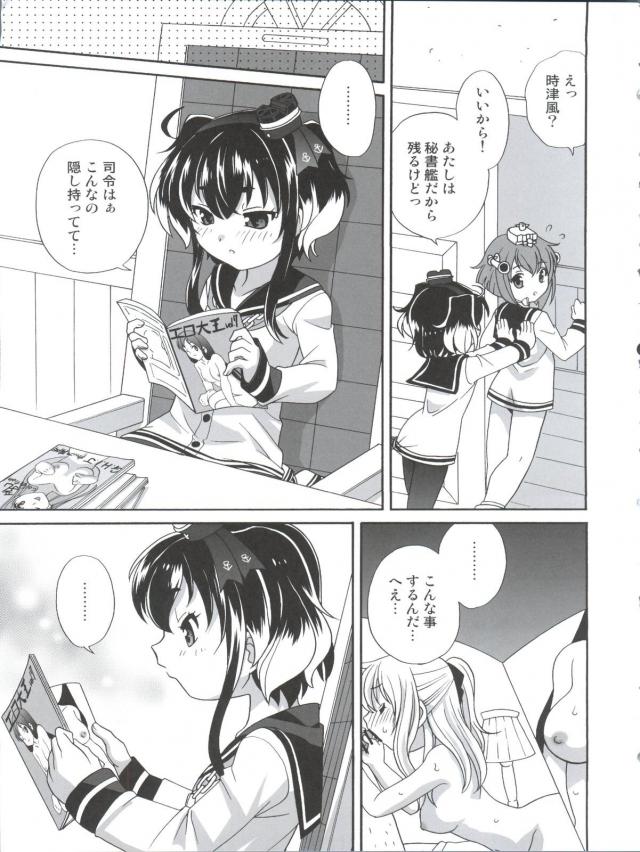 ちっちゃい子好きがバレちゃった司令と時津風のセックス <> 006