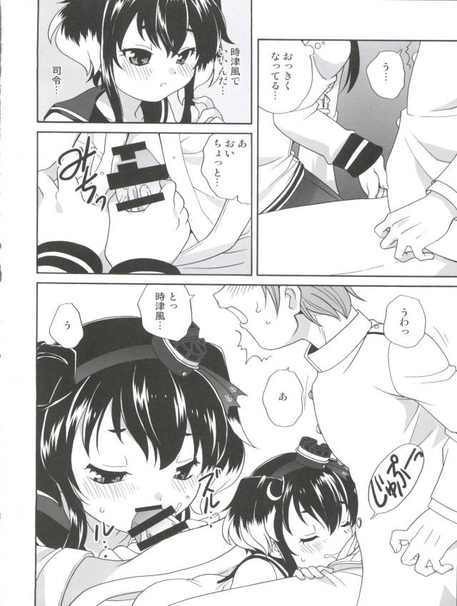 ちっちゃい子好きがバレちゃった司令と時津風のセックス <> 011