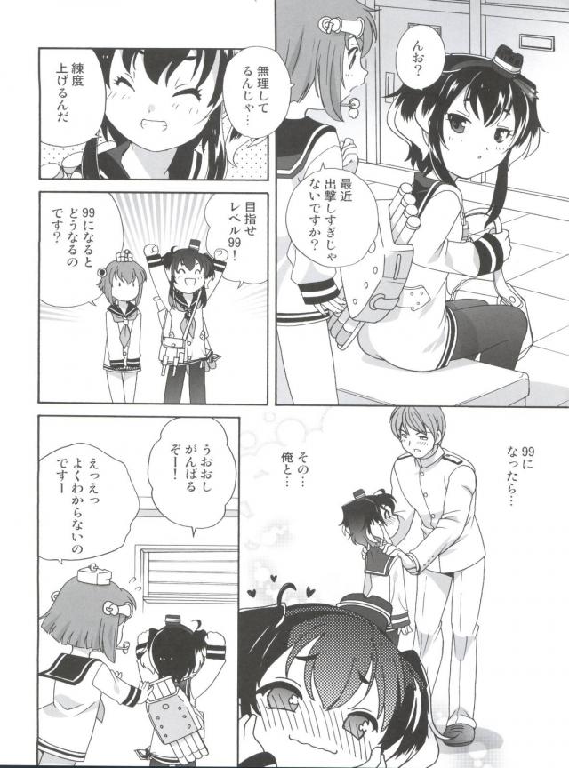 ちっちゃい子好きがバレちゃった司令と時津風のセックス <> 021