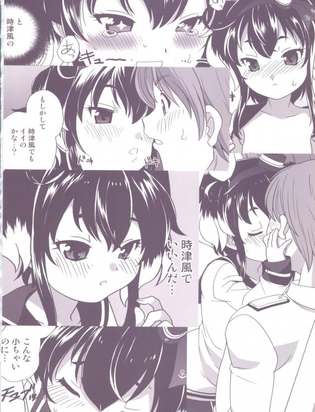 ちっちゃい子好きがバレちゃった司令と時津風のセックス <> 023