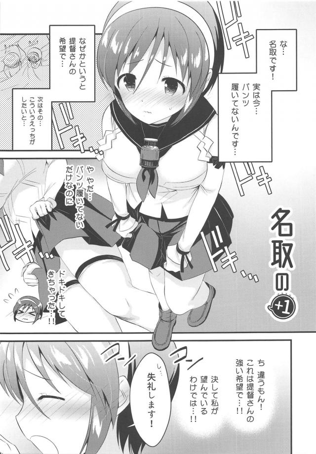 ノーパン名取と中出しックス <> 003