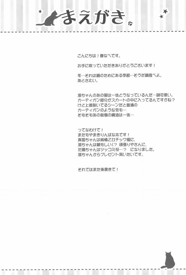 [コメディ]まきりんぱなでクリスマス <> 003