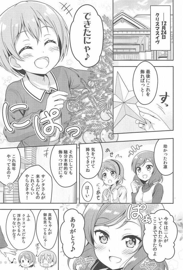 [コメディ]まきりんぱなでクリスマス <> 004
