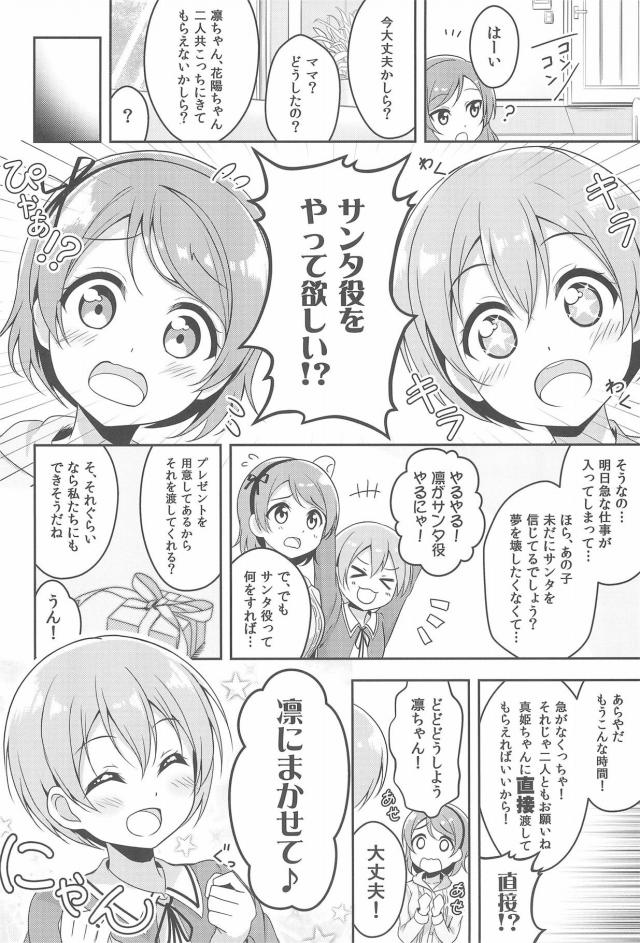 [コメディ]まきりんぱなでクリスマス <> 005