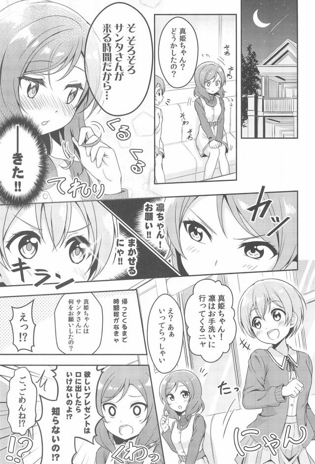 [コメディ]まきりんぱなでクリスマス <> 006