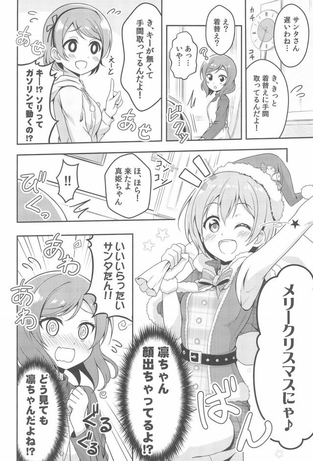 [コメディ]まきりんぱなでクリスマス <> 007