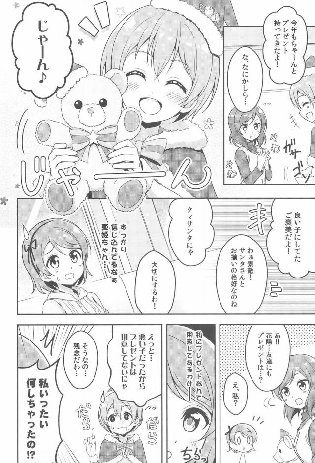 [コメディ]まきりんぱなでクリスマス <> 009
