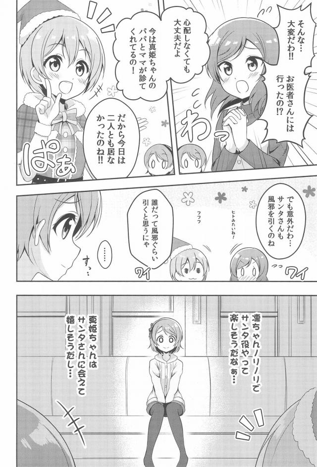 [コメディ]まきりんぱなでクリスマス <> 011